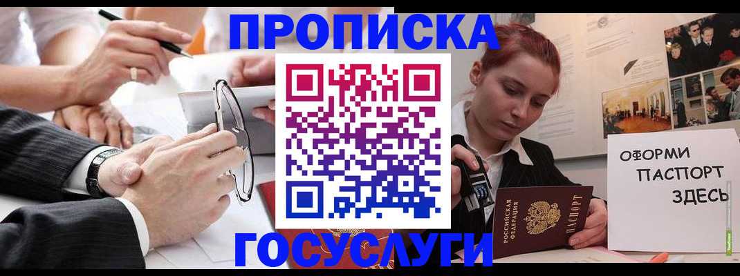 прописка паспорт в Саянске
