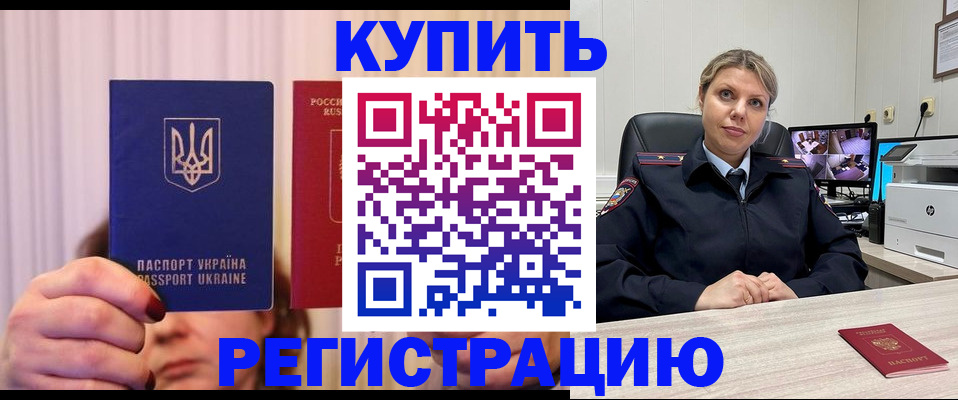 купить прописку в Саянске