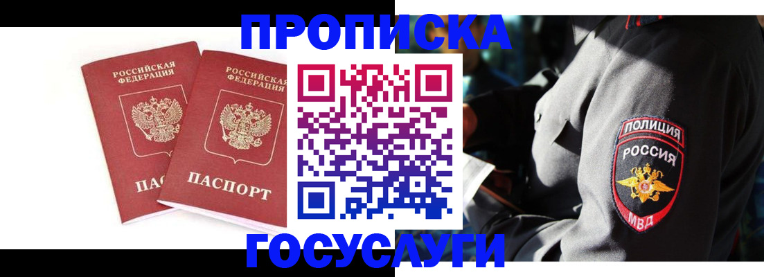 временная регистрация недорого в Саянске