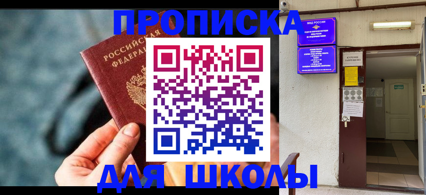 временная прописка в Саянске